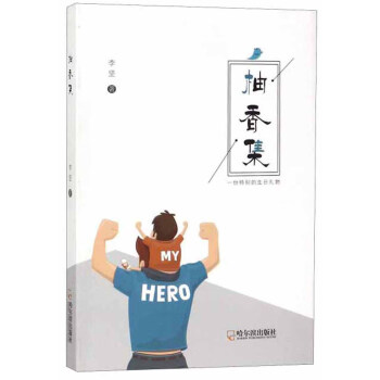 柚香集 柚香集