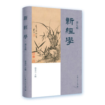 新經學 新經學