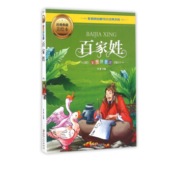 百家姓 百家姓
