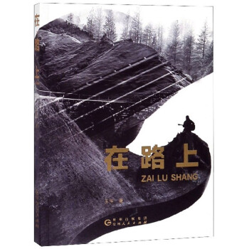 在路上 在路上