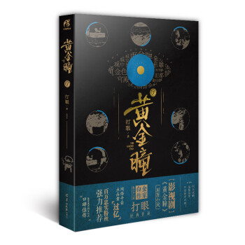 黃金瞳 黃金瞳