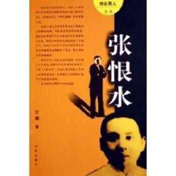 張恨水 張恨水