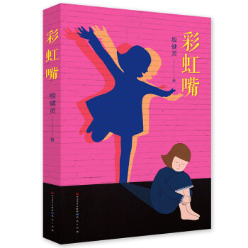 彩虹嘴 彩虹嘴