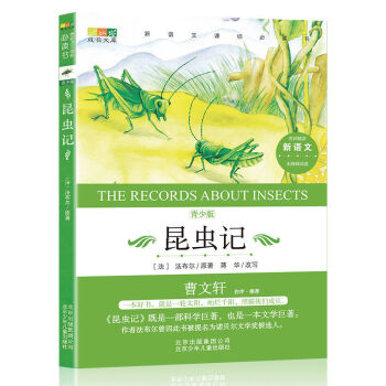 昆蟲記 昆蟲記