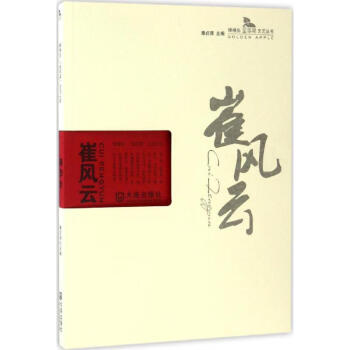 崔風云 崔風云
