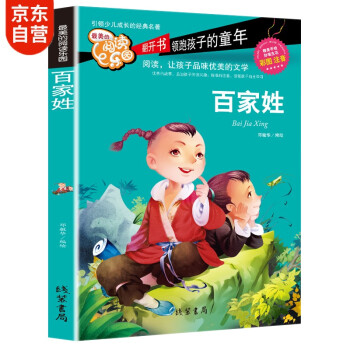 百家姓 百家姓