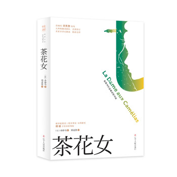 茶花女 茶花女