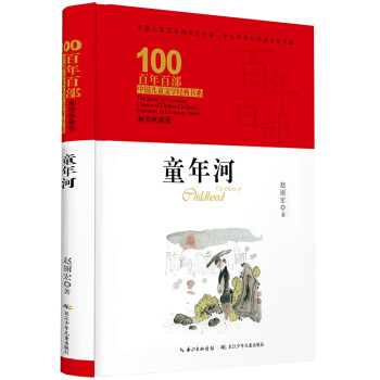 童年河 童年河