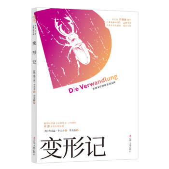 變形記 變形記