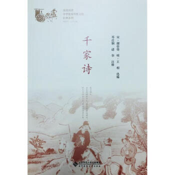 千家詩 千家詩