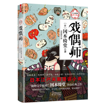 戲偶師 戲偶師