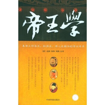 帝王學 帝王學