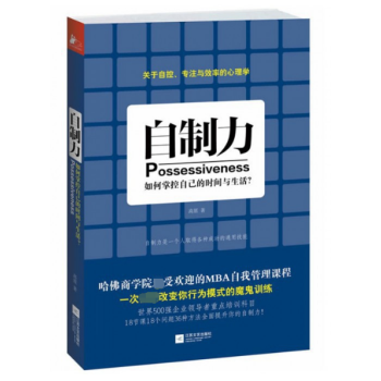 自制力 自制力