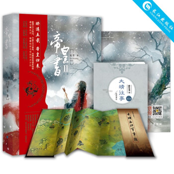 帝皇書 帝皇書