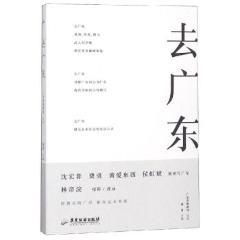 去廣東 去廣東