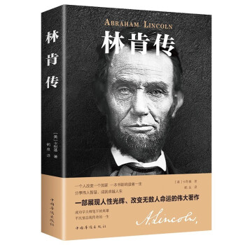 林肯傳 林肯傳