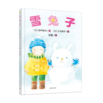 雪兔子 雪兔子