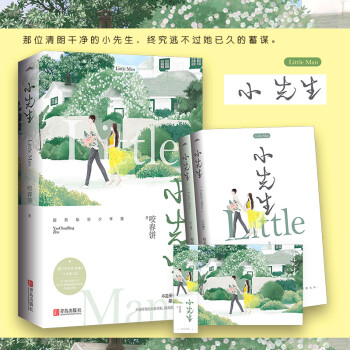 小先生 小先生