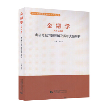 金融學 金融學