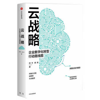 云戰略 云戰略