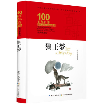狼王夢 狼王夢