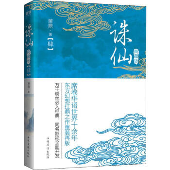 誅仙4 誅仙4