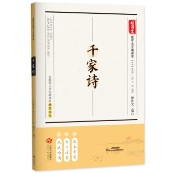 千家詩 千家詩