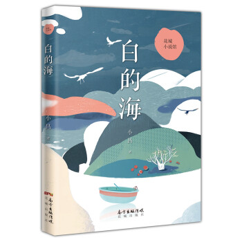 白的海 白的海