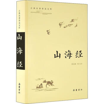 山海經(jīng) 山海經(jīng)
