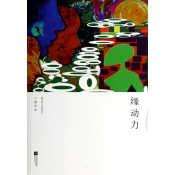 緣動(dòng)力 緣動(dòng)力
