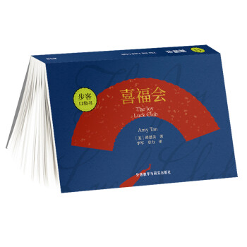 喜福會 喜福會