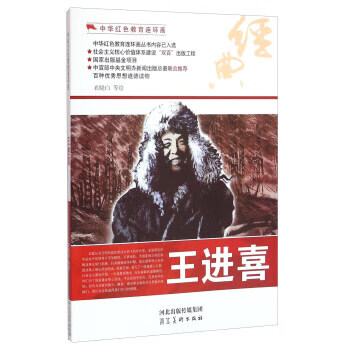 王進喜 王進喜