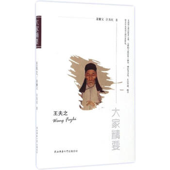 王夫之 王夫之