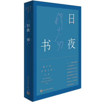 日夜書 日夜書