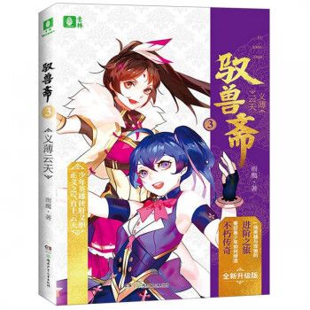 馭獸齋 馭獸齋