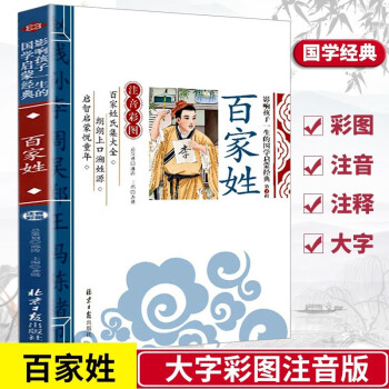 百家姓 百家姓