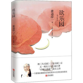欲樂園