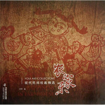 農家樂 農家樂