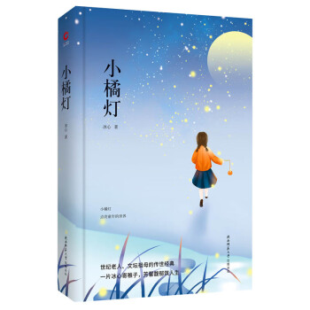 小橘燈 小橘燈