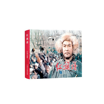 紅旗譜