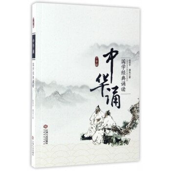 中華誦 中華誦