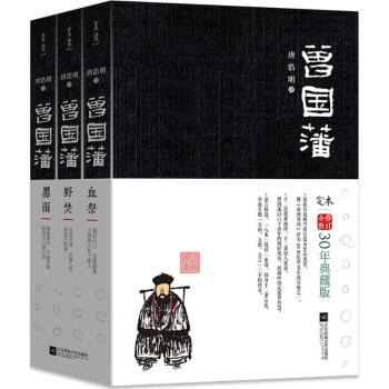 曾國藩 曾國藩