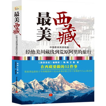 美西藏 美西藏