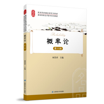 概率論 概率論
