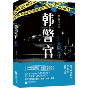 韓警官 韓警官