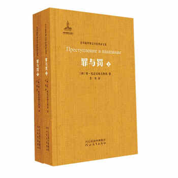 罪與罰 罪與罰