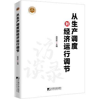 訪談錄 訪談錄