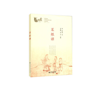 菜根譚 菜根譚