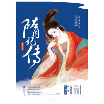 隋妃傳 隋妃傳