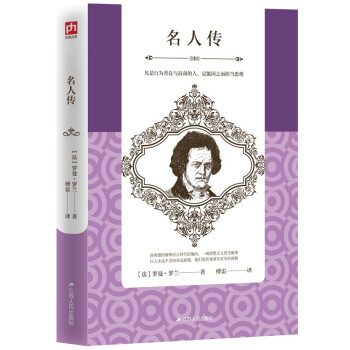 名人傳 名人傳